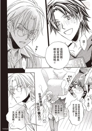 Takanaga Hinako LITTLE BUTTERFLY恋爱暴君 VOL.10 Chinese - Page 20