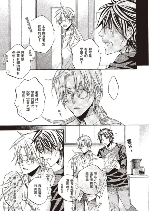 Takanaga Hinako LITTLE BUTTERFLY恋爱暴君 VOL.10 Chinese - Page 21