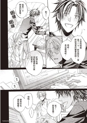 Takanaga Hinako LITTLE BUTTERFLY恋爱暴君 VOL.10 Chinese - Page 22