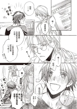 Takanaga Hinako LITTLE BUTTERFLY恋爱暴君 VOL.10 Chinese - Page 23