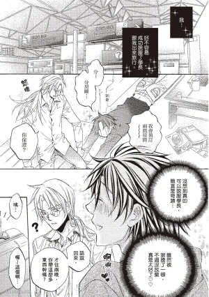 Takanaga Hinako LITTLE BUTTERFLY恋爱暴君 VOL.10 Chinese - Page 27