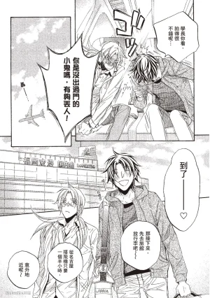 Takanaga Hinako LITTLE BUTTERFLY恋爱暴君 VOL.10 Chinese - Page 31