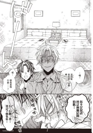 Takanaga Hinako LITTLE BUTTERFLY恋爱暴君 VOL.10 Chinese - Page 33