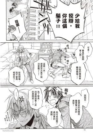 Takanaga Hinako LITTLE BUTTERFLY恋爱暴君 VOL.10 Chinese - Page 34