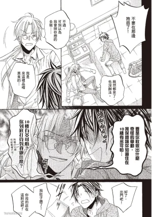 Takanaga Hinako LITTLE BUTTERFLY恋爱暴君 VOL.10 Chinese - Page 35