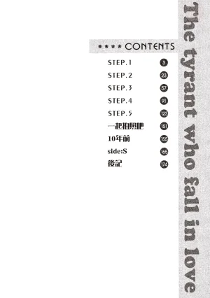 Takanaga Hinako LITTLE BUTTERFLY恋爱暴君 VOL.10 Chinese - Page 4