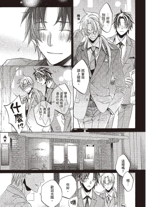 Takanaga Hinako LITTLE BUTTERFLY恋爱暴君 VOL.10 Chinese - Page 41