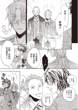 Takanaga Hinako LITTLE BUTTERFLY恋爱暴君 VOL.10 Chinese - Page 43