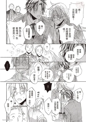 Takanaga Hinako LITTLE BUTTERFLY恋爱暴君 VOL.10 Chinese - Page 44