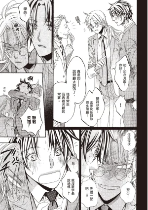 Takanaga Hinako LITTLE BUTTERFLY恋爱暴君 VOL.10 Chinese - Page 45