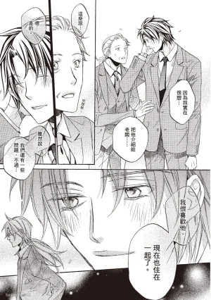 Takanaga Hinako LITTLE BUTTERFLY恋爱暴君 VOL.10 Chinese - Page 47