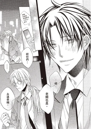 Takanaga Hinako LITTLE BUTTERFLY恋爱暴君 VOL.10 Chinese - Page 49