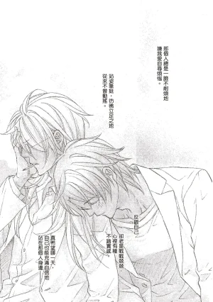 Takanaga Hinako LITTLE BUTTERFLY恋爱暴君 VOL.10 Chinese - Page 5