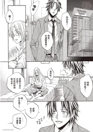 Takanaga Hinako LITTLE BUTTERFLY恋爱暴君 VOL.10 Chinese - Page 50