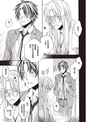 Takanaga Hinako LITTLE BUTTERFLY恋爱暴君 VOL.10 Chinese - Page 51