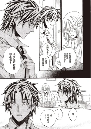 Takanaga Hinako LITTLE BUTTERFLY恋爱暴君 VOL.10 Chinese - Page 53