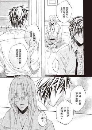 Takanaga Hinako LITTLE BUTTERFLY恋爱暴君 VOL.10 Chinese - Page 55