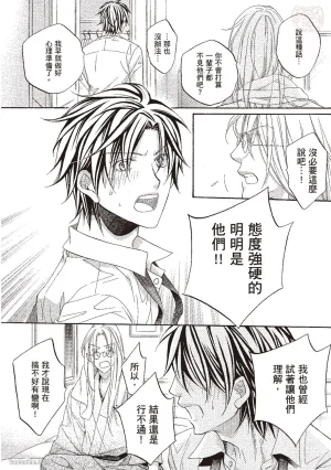 Takanaga Hinako LITTLE BUTTERFLY恋爱暴君 VOL.10 Chinese - Page 56