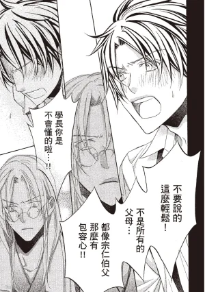 Takanaga Hinako LITTLE BUTTERFLY恋爱暴君 VOL.10 Chinese - Page 57