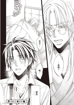 Takanaga Hinako LITTLE BUTTERFLY恋爱暴君 VOL.10 Chinese - Page 58