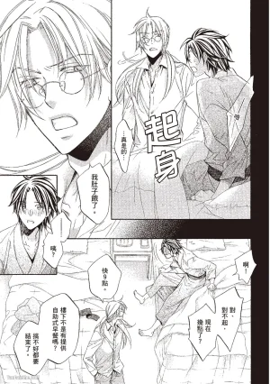 Takanaga Hinako LITTLE BUTTERFLY恋爱暴君 VOL.10 Chinese - Page 61