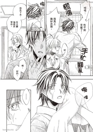 Takanaga Hinako LITTLE BUTTERFLY恋爱暴君 VOL.10 Chinese - Page 62