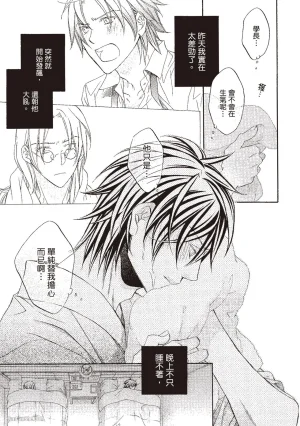 Takanaga Hinako LITTLE BUTTERFLY恋爱暴君 VOL.10 Chinese - Page 63