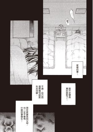 Takanaga Hinako LITTLE BUTTERFLY恋爱暴君 VOL.10 Chinese - Page 65