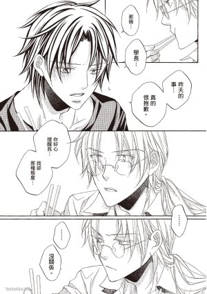 Takanaga Hinako LITTLE BUTTERFLY恋爱暴君 VOL.10 Chinese - Page 67