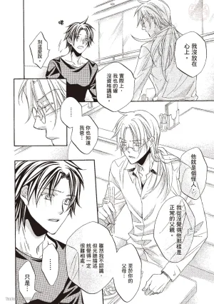 Takanaga Hinako LITTLE BUTTERFLY恋爱暴君 VOL.10 Chinese - Page 68