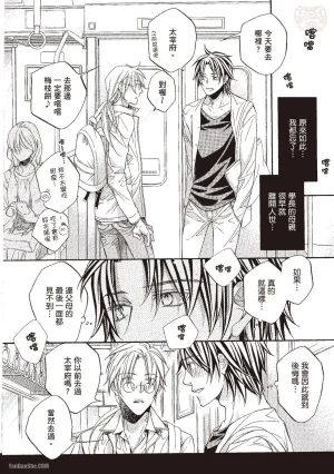 Takanaga Hinako LITTLE BUTTERFLY恋爱暴君 VOL.10 Chinese - Page 70