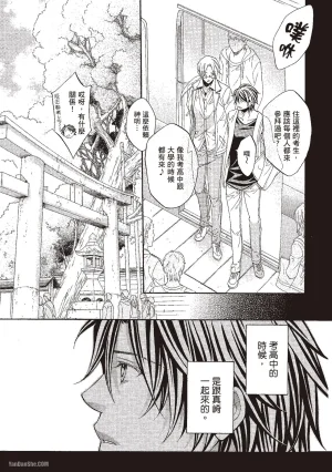 Takanaga Hinako LITTLE BUTTERFLY恋爱暴君 VOL.10 Chinese - Page 71