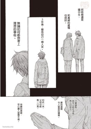 Takanaga Hinako LITTLE BUTTERFLY恋爱暴君 VOL.10 Chinese - Page 72