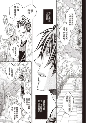 Takanaga Hinako LITTLE BUTTERFLY恋爱暴君 VOL.10 Chinese - Page 73