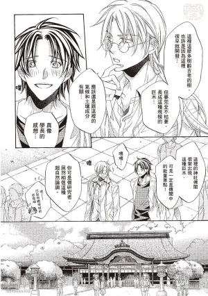 Takanaga Hinako LITTLE BUTTERFLY恋爱暴君 VOL.10 Chinese - Page 74