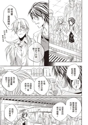 Takanaga Hinako LITTLE BUTTERFLY恋爱暴君 VOL.10 Chinese - Page 75