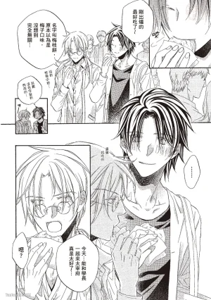 Takanaga Hinako LITTLE BUTTERFLY恋爱暴君 VOL.10 Chinese - Page 76