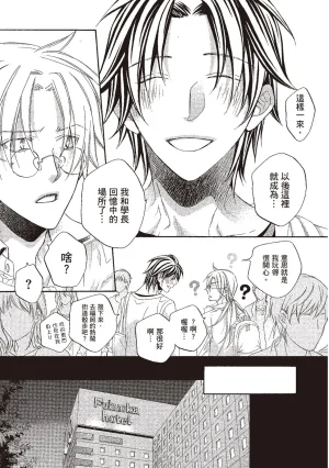 Takanaga Hinako LITTLE BUTTERFLY恋爱暴君 VOL.10 Chinese - Page 77