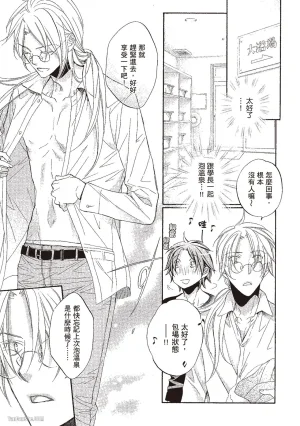 Takanaga Hinako LITTLE BUTTERFLY恋爱暴君 VOL.10 Chinese - Page 79