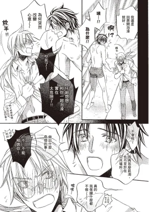 Takanaga Hinako LITTLE BUTTERFLY恋爱暴君 VOL.10 Chinese - Page 81