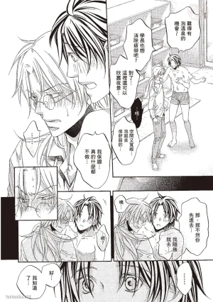 Takanaga Hinako LITTLE BUTTERFLY恋爱暴君 VOL.10 Chinese - Page 82