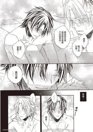 Takanaga Hinako LITTLE BUTTERFLY恋爱暴君 VOL.10 Chinese - Page 84