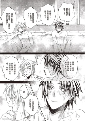 Takanaga Hinako LITTLE BUTTERFLY恋爱暴君 VOL.10 Chinese - Page 85