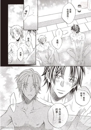 Takanaga Hinako LITTLE BUTTERFLY恋爱暴君 VOL.10 Chinese - Page 86