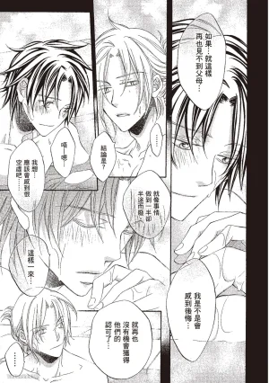 Takanaga Hinako LITTLE BUTTERFLY恋爱暴君 VOL.10 Chinese - Page 87