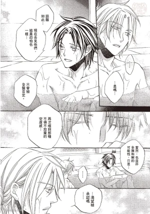 Takanaga Hinako LITTLE BUTTERFLY恋爱暴君 VOL.10 Chinese - Page 88