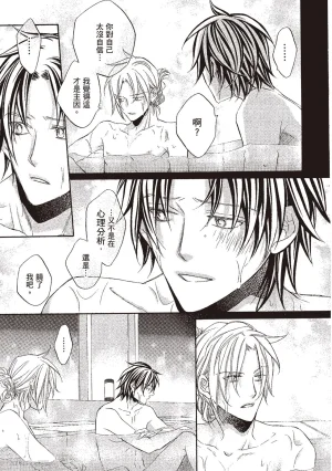 Takanaga Hinako LITTLE BUTTERFLY恋爱暴君 VOL.10 Chinese - Page 89