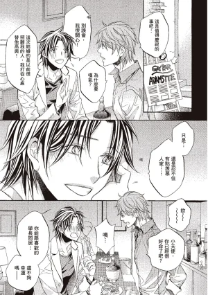 Takanaga Hinako LITTLE BUTTERFLY恋爱暴君 VOL.10 Chinese - Page 9