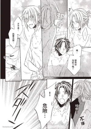 Takanaga Hinako LITTLE BUTTERFLY恋爱暴君 VOL.10 Chinese - Page 90