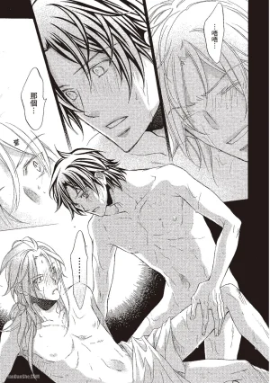 Takanaga Hinako LITTLE BUTTERFLY恋爱暴君 VOL.10 Chinese - Page 91